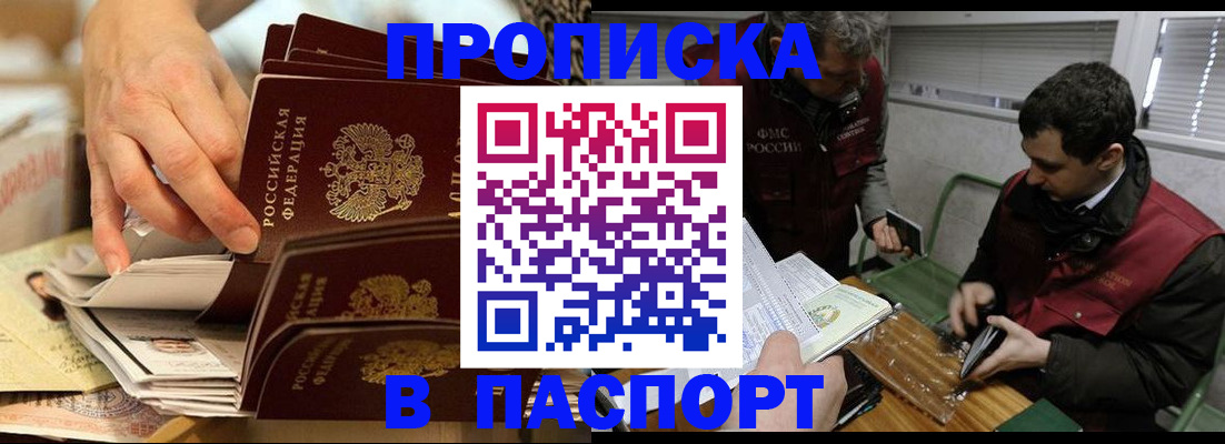 прописка для кредита в Балашихе