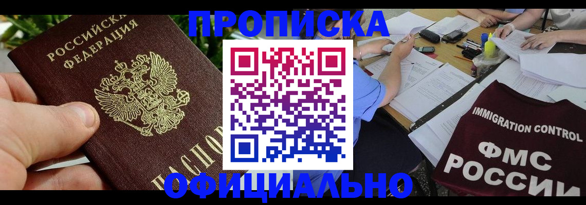 прописка паспорт в Балашихе