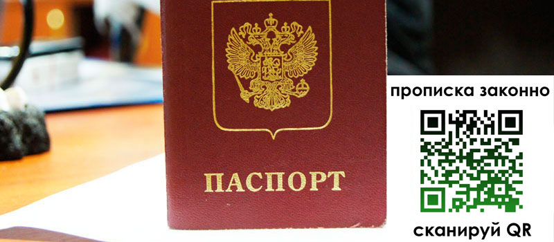 регистрация в Балашихе прописка в Балашихе